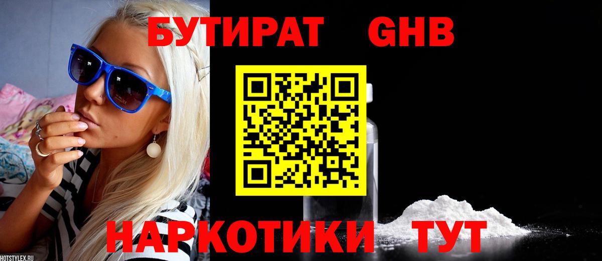 Бутират GHB Гудермес