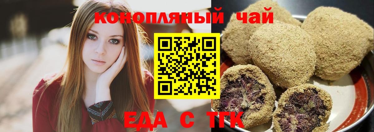 Еда ТГК конопля  Вход с VPN  Гудермес 