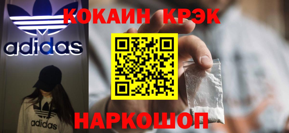 КОКАИН 97%  COCAIN Fish Scale  Гудермес  Кокаин  Вход с VPN 