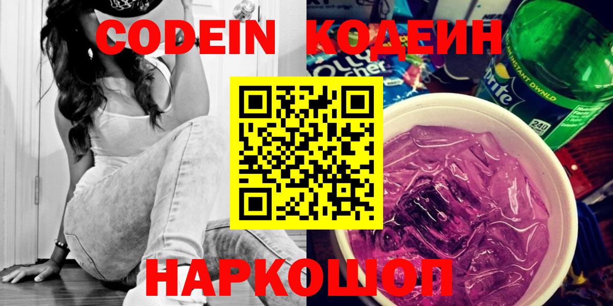 Гудермес  Кодеин Purple Drank  Вход с VPN  Кодеин напиток Lean (лин) 