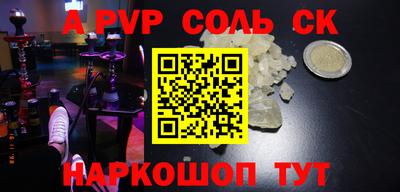 ALPHA PVP Будённовск