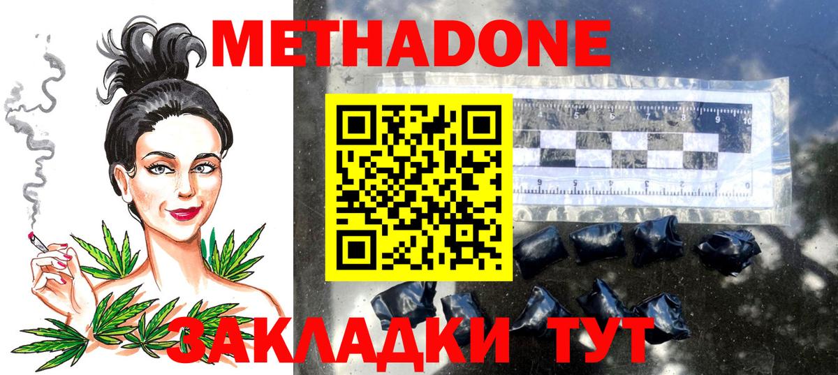 МЕТАДОН methadone Гудермес