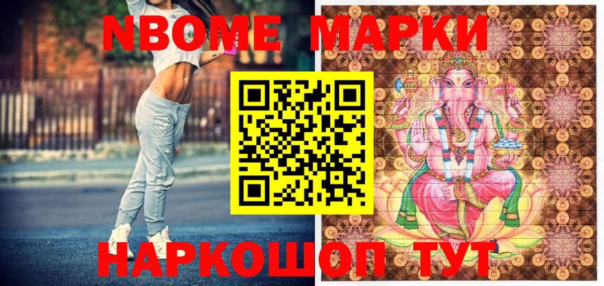 Марки 25I-NBOMe 1,8мг Гудермес